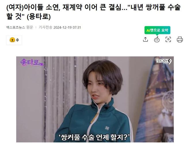 做双眼皮坦言已经纠结了四年开元棋牌韩国知名女星明年要(图3)
