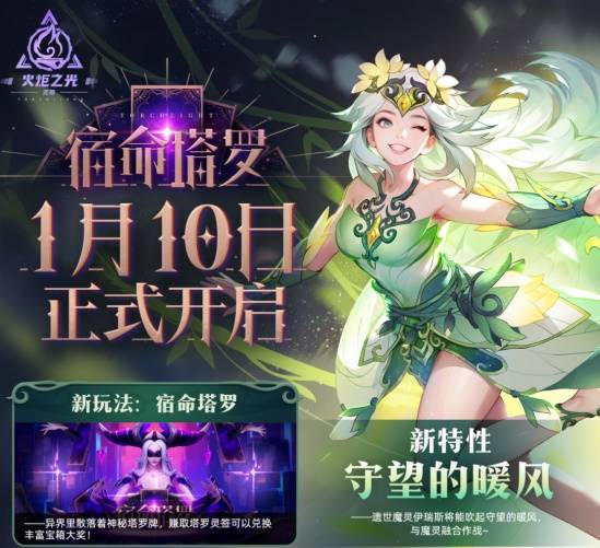 》SS7上线 翻开塔罗直面宿命开元棋牌网站《火炬之光：无限(图2)