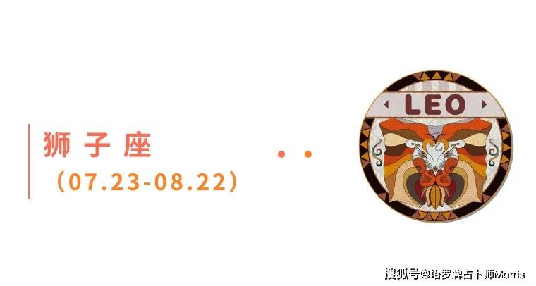 周星运速递（0922-0928)开元棋牌试玩Morris塔罗 一(图2)