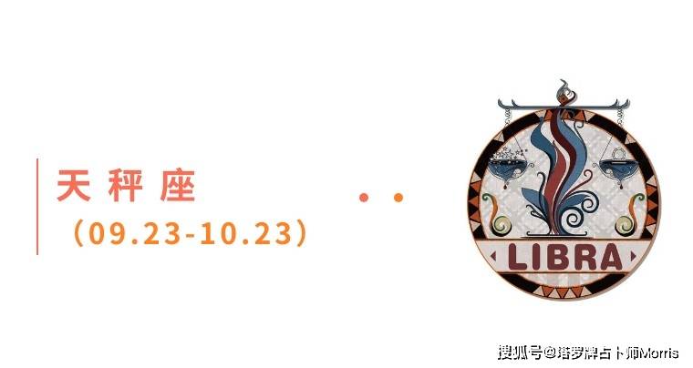 周星运速递（0922-0928)开元棋牌试玩Morris塔罗 一(图3)