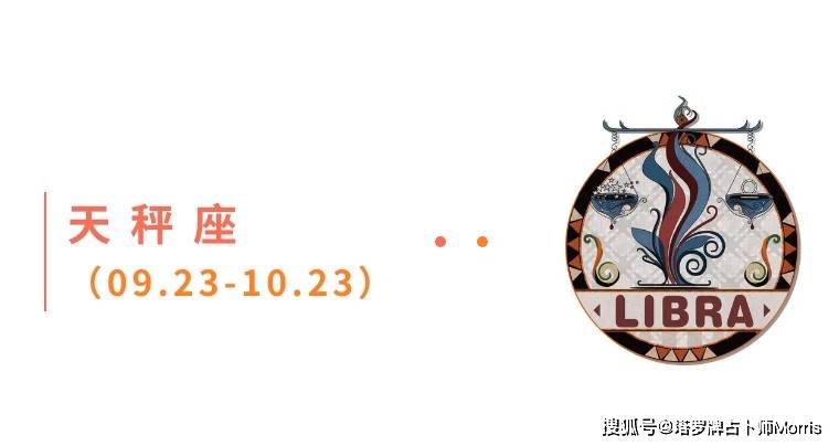 星运速递(1103-1109)开元棋牌Morris塔罗 一周(图2) 星运速递(1103-1109)开元棋牌Morris塔罗 一周(图2)