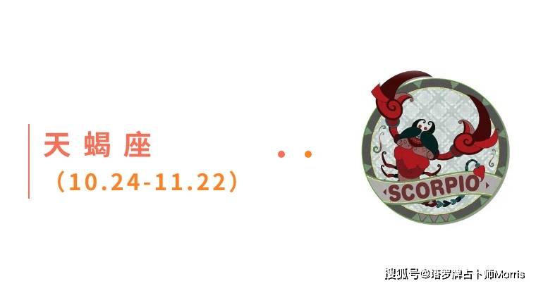 星运速递（1103-1109)开元棋牌Morris塔罗 一周(图8)