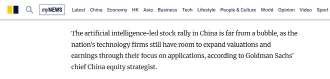 动的中国股市上涨并非泡沫ky开元棋牌高盛：AI驱(图2)